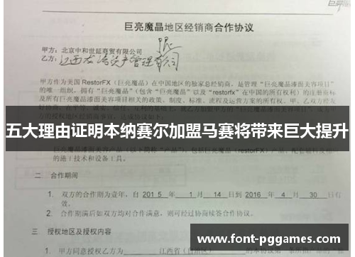 五大理由证明本纳赛尔加盟马赛将带来巨大提升