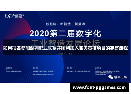 如何报名参加深圳职业联赛并顺利加入各类竞技项目的完整流程