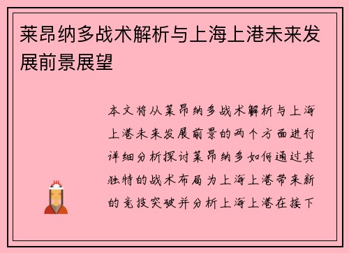 莱昂纳多战术解析与上海上港未来发展前景展望