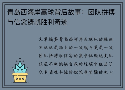 青岛西海岸赢球背后故事：团队拼搏与信念铸就胜利奇迹
