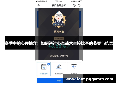 赛季中的心理博弈:如何通过心态战术掌控比赛的节奏与结果 赛季中的心理博弈:如何通过心态战术掌控比赛的节奏与结果