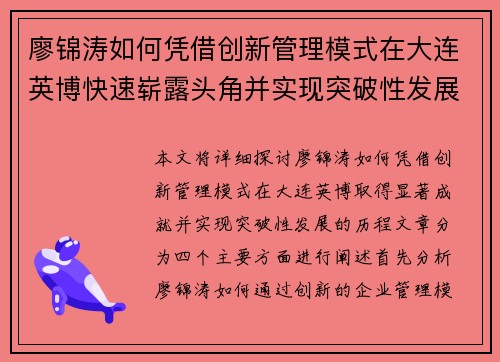 廖锦涛如何凭借创新管理模式在大连英博快速崭露头角并实现突破性发展 廖锦涛如何凭借创新管理模式在大连英博快速崭露头角并实现突破性发展